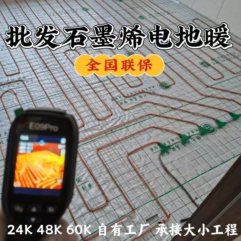 黄山 石墨烯电地暖公司哪家好？合理报价深度解析